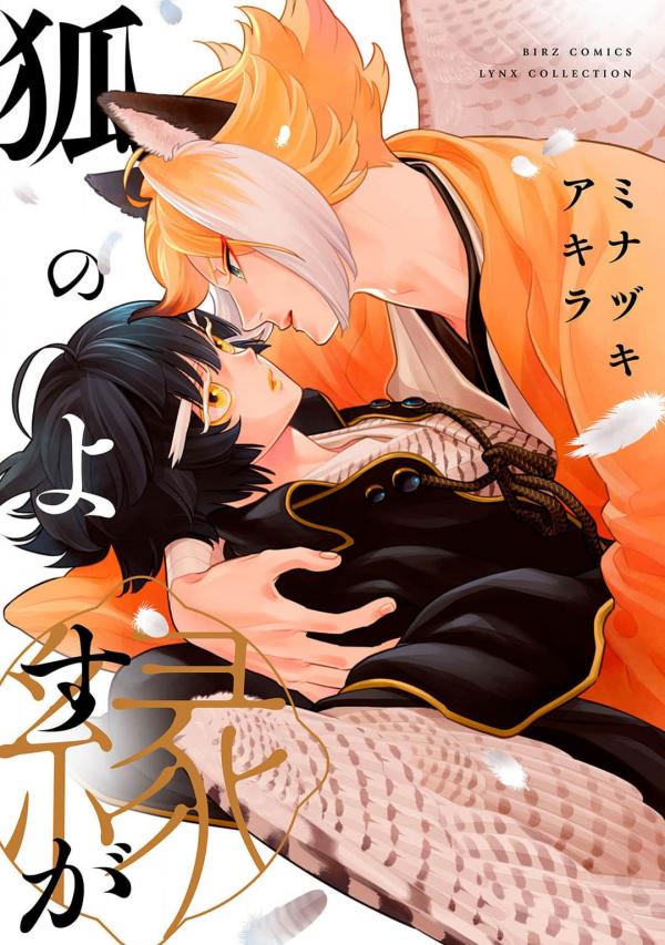 Kitsune no Yosuga