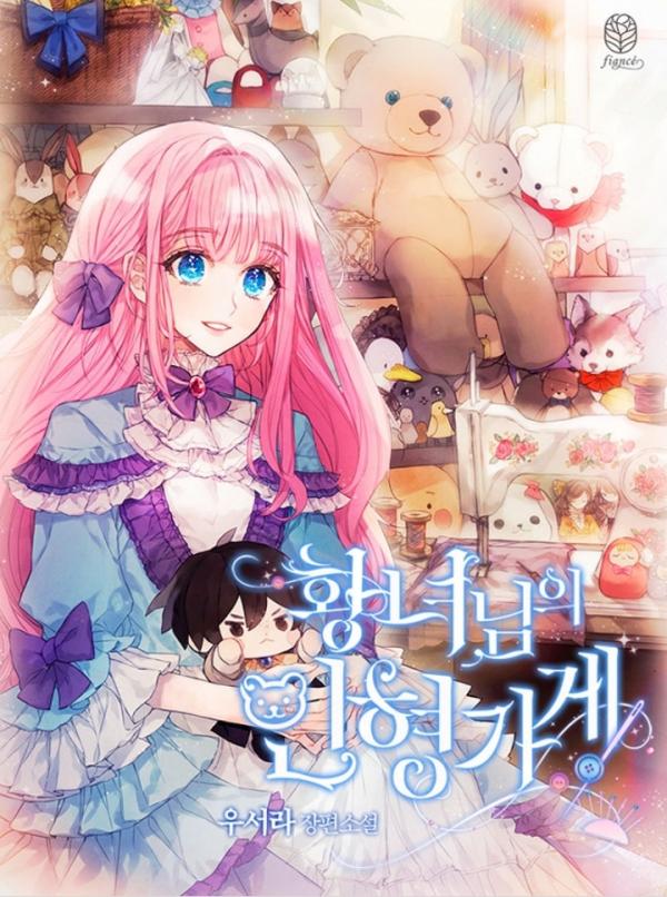 The Princess’s Doll Shop